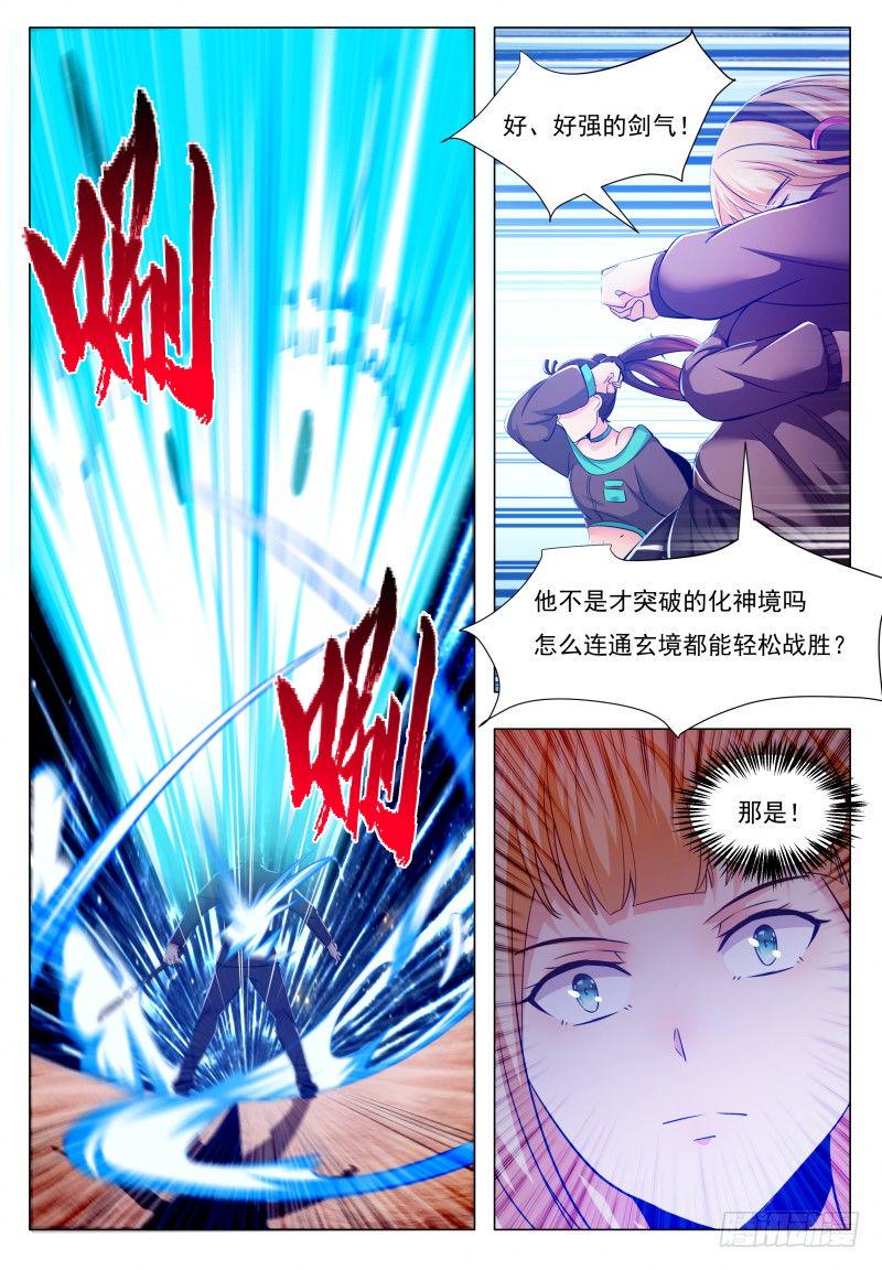 《最强神王》漫画最新章节第41话 我是会吃人的哦！免费下拉式在线观看章节第【7】张图片