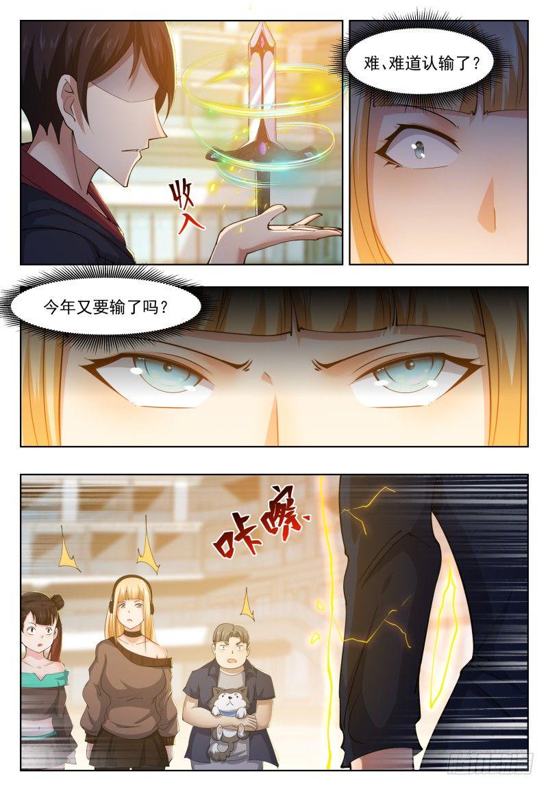 《最强神王》漫画最新章节第42话 你的对手是我！免费下拉式在线观看章节第【10】张图片