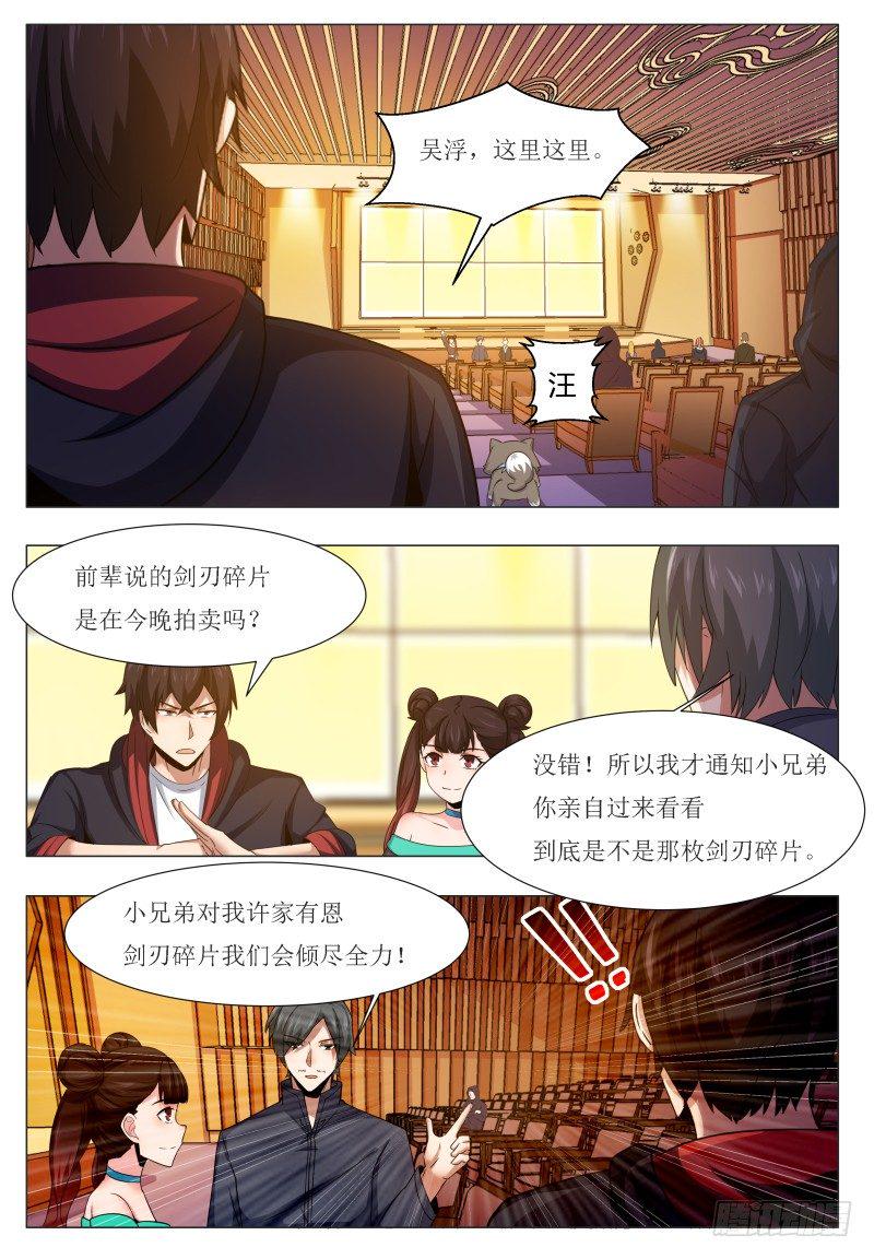 《最强神王》漫画最新章节第44话 拍卖会就是买买买!免费下拉式在线观看章节第【2】张图片