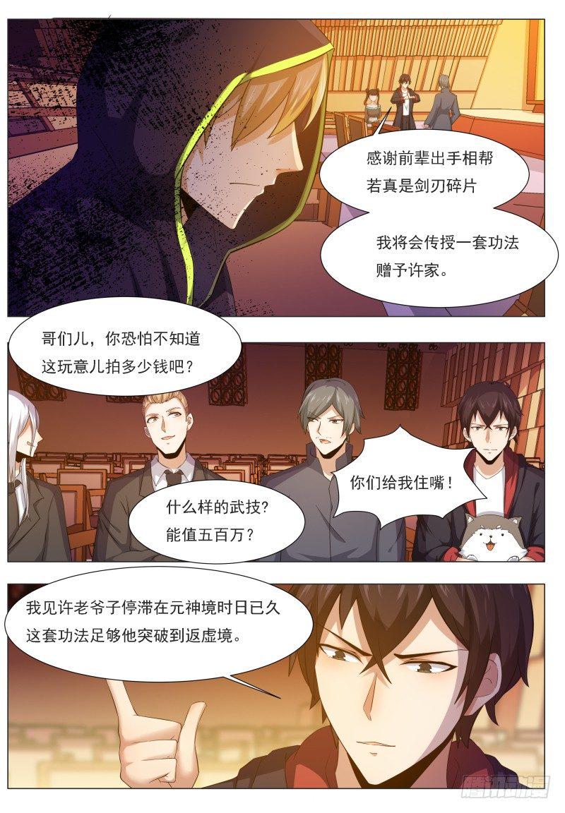 《最强神王》漫画最新章节第44话 拍卖会就是买买买!免费下拉式在线观看章节第【3】张图片