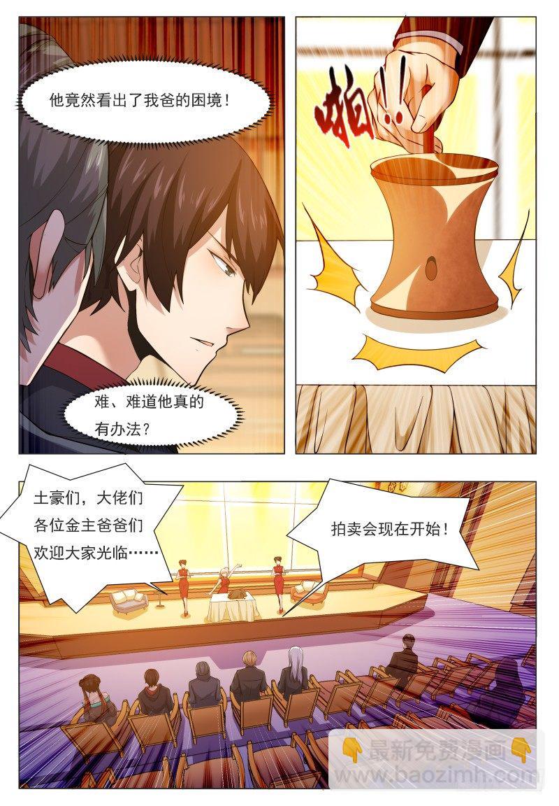 《最强神王》漫画最新章节第44话 拍卖会就是买买买!免费下拉式在线观看章节第【4】张图片