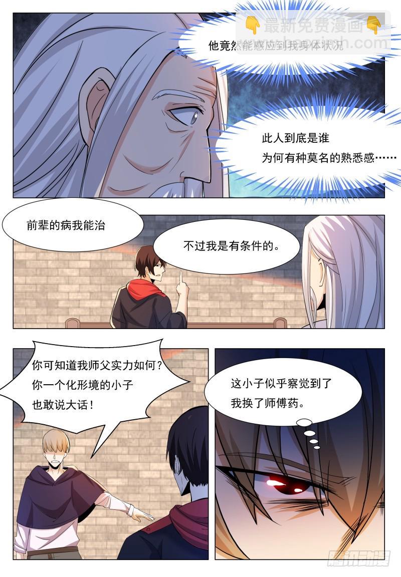 《最强神王》漫画最新章节第49话 都得死！免费下拉式在线观看章节第【7】张图片