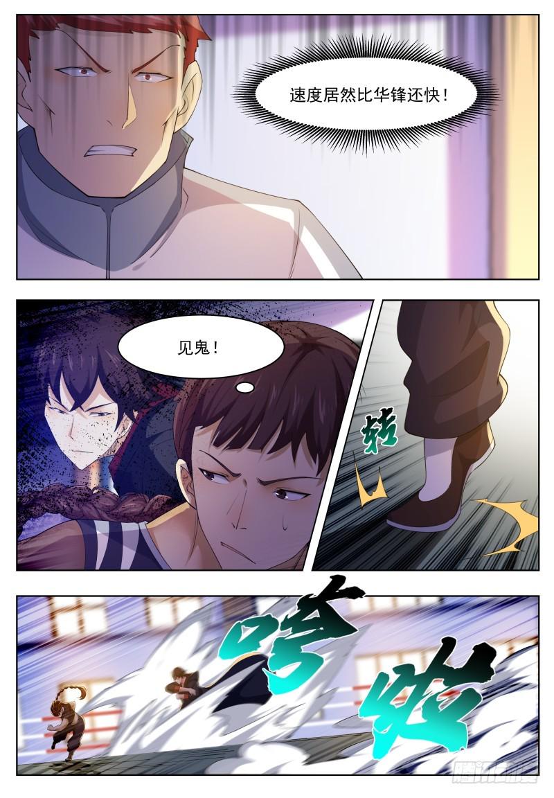 《最强神王》漫画最新章节第56话 不要着急走嘛~免费下拉式在线观看章节第【2】张图片