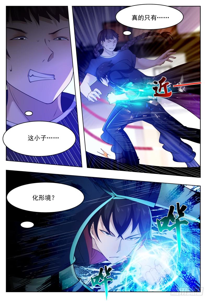 《最强神王》漫画最新章节第56话 不要着急走嘛~免费下拉式在线观看章节第【6】张图片