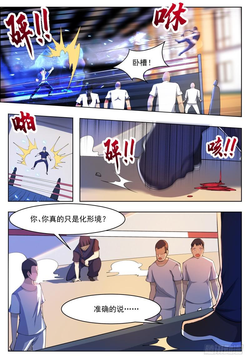 《最强神王》漫画最新章节第56话 不要着急走嘛~免费下拉式在线观看章节第【7】张图片