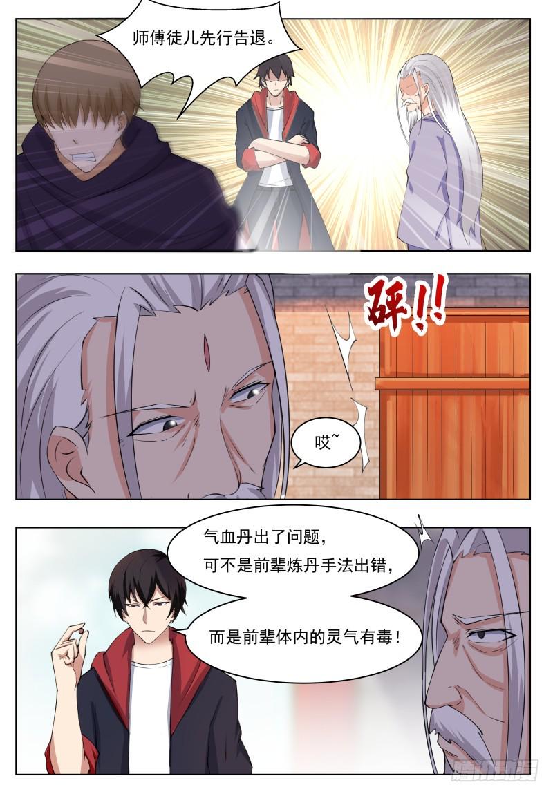 《最强神王》漫画最新章节第60话 机缘还是碰巧免费下拉式在线观看章节第【8】张图片