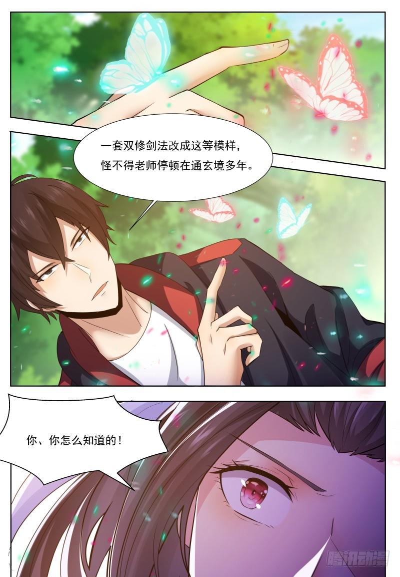 《最强神王》漫画最新章节第67话 双修剑法免费下拉式在线观看章节第【11】张图片