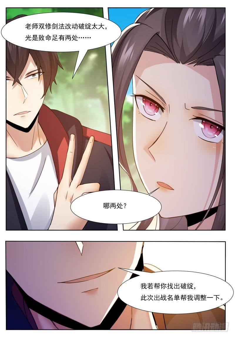 《最强神王》漫画最新章节第67话 双修剑法免费下拉式在线观看章节第【12】张图片