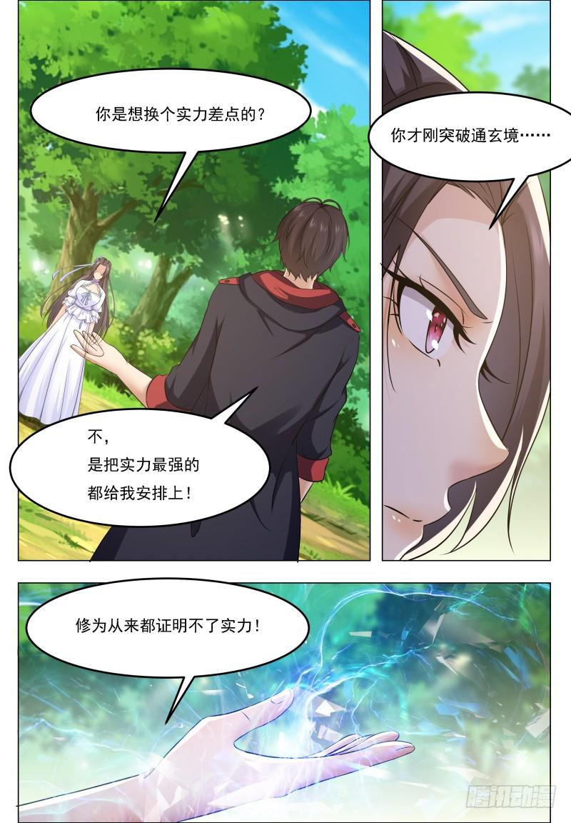 《最强神王》漫画最新章节第67话 双修剑法免费下拉式在线观看章节第【13】张图片