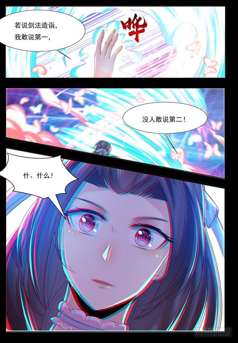 《最强神王》漫画最新章节第67话 双修剑法免费下拉式在线观看章节第【9】张图片