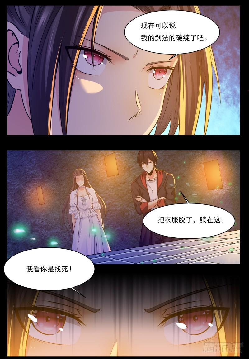 《最强神王》漫画最新章节第68话 脱衣服免费下拉式在线观看章节第【7】张图片