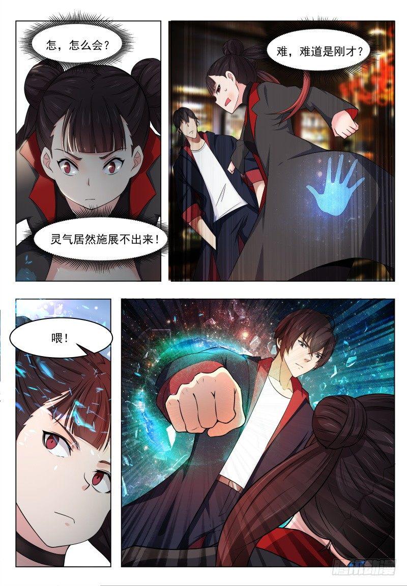 《最强神王》漫画最新章节第007话 暴力萝莉免费下拉式在线观看章节第【16】张图片