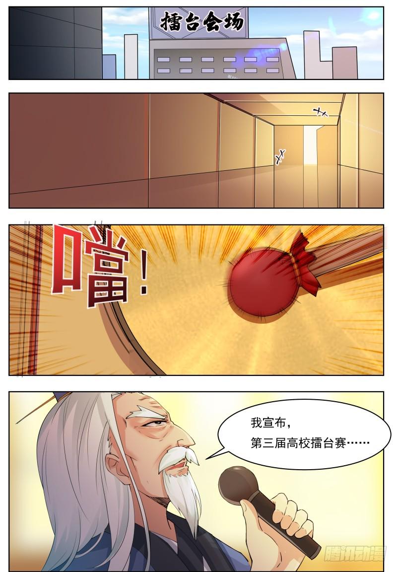 《最强神王》漫画最新章节第69话 擂台赛开始！免费下拉式在线观看章节第【9】张图片