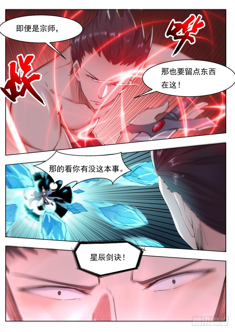 《最强神王》漫画最新章节第75话 乱星辰免费下拉式在线观看章节第【13】张图片