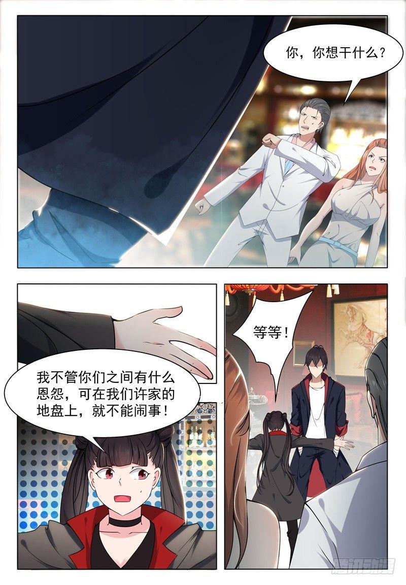 《最强神王》漫画最新章节第008话 贺天昊道歉免费下拉式在线观看章节第【2】张图片