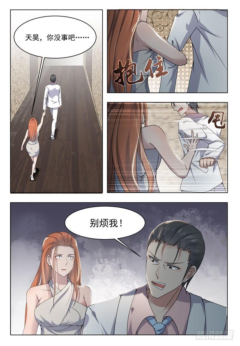 《最强神王》漫画最新章节第008话 贺天昊道歉免费下拉式在线观看章节第【8】张图片