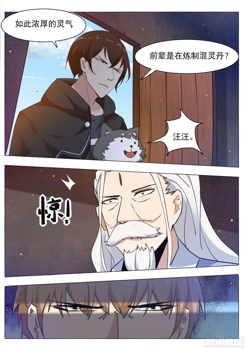 《最强神王》漫画最新章节第84话  凌绝九天之上免费下拉式在线观看章节第【5】张图片