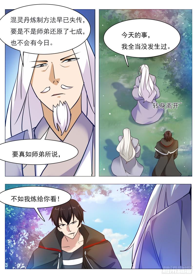 《最强神王》漫画最新章节第89话 这个二货免费下拉式在线观看章节第【3】张图片