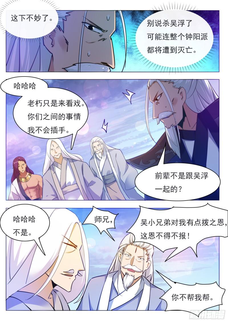 《最强神王》漫画最新章节第91话 逆转！免费下拉式在线观看章节第【6】张图片