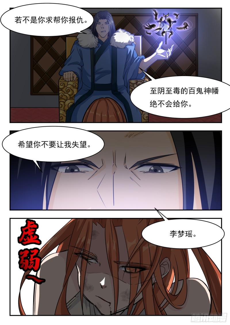 《最强神王》漫画最新章节第93话 燃烧寿元免费下拉式在线观看章节第【16】张图片