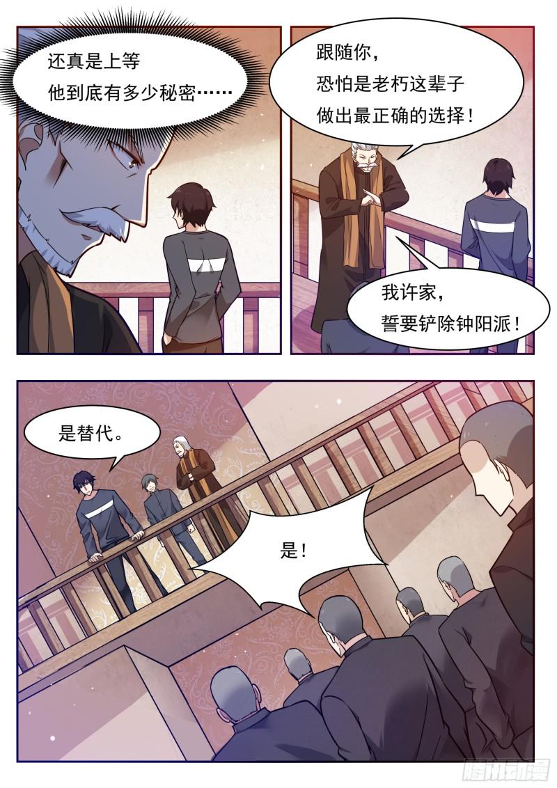 《最强神王》漫画最新章节第94话 上等武技免费下拉式在线观看章节第【12】张图片