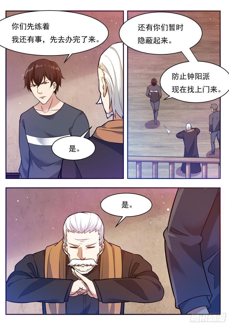 《最强神王》漫画最新章节第94话 上等武技免费下拉式在线观看章节第【13】张图片