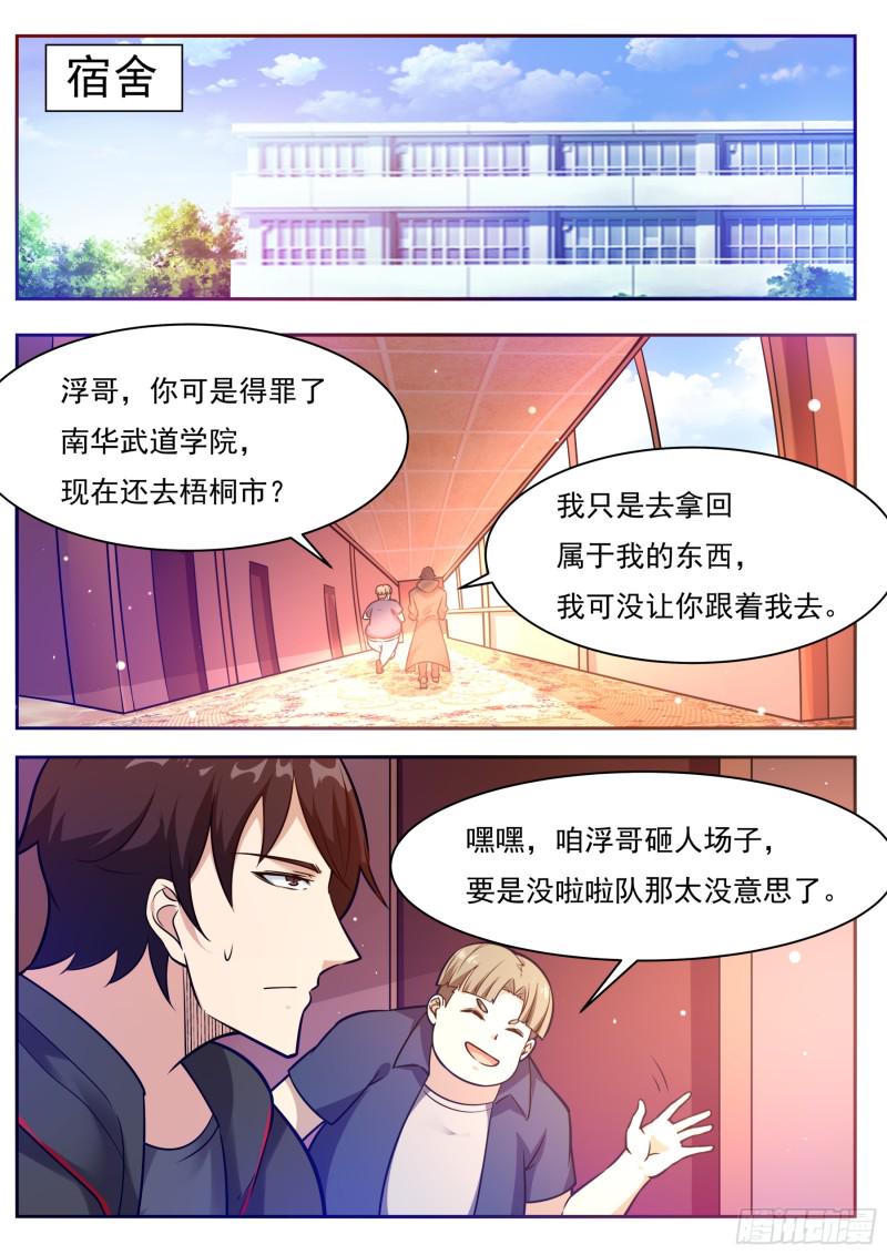 《最强神王》漫画最新章节第94话 上等武技免费下拉式在线观看章节第【14】张图片