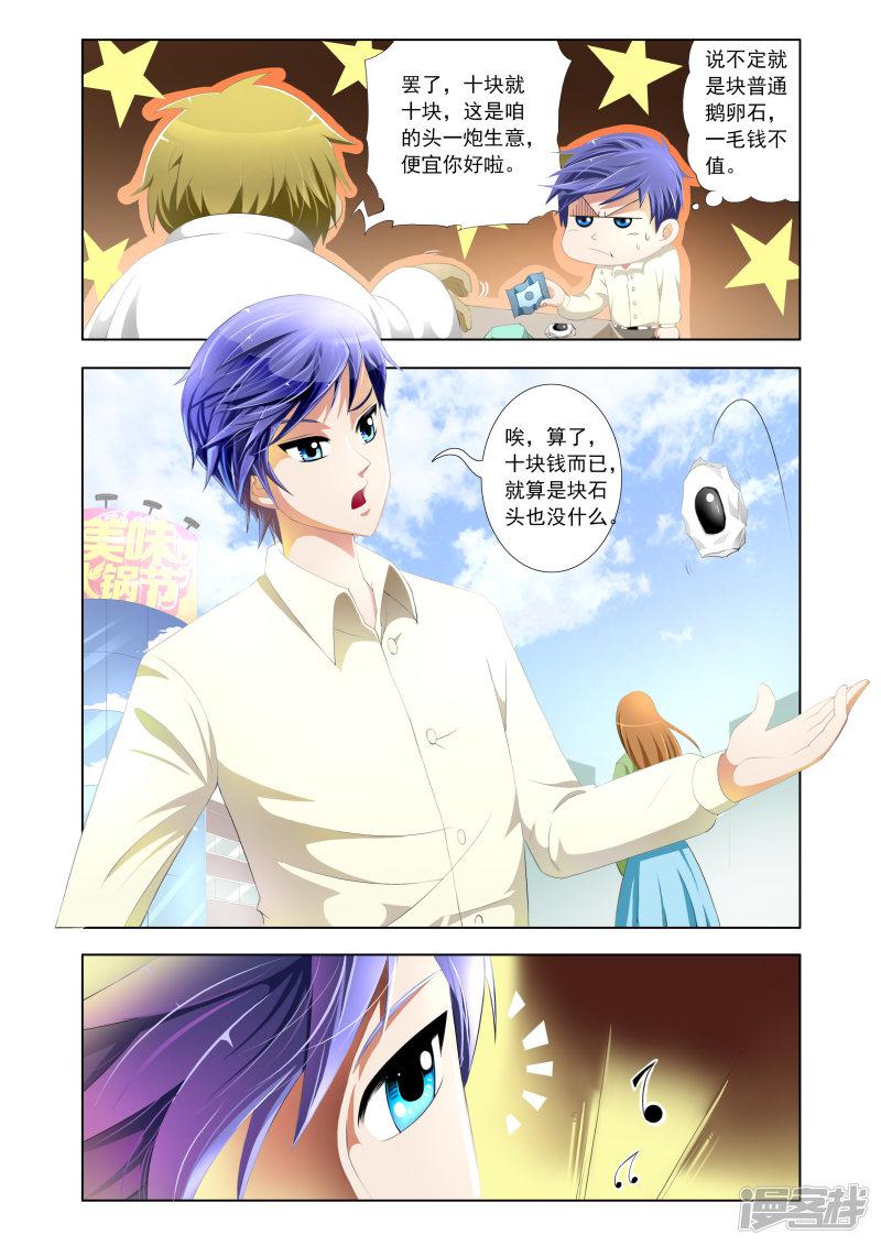 《最强神眼》漫画最新章节第1话免费下拉式在线观看章节第【2】张图片