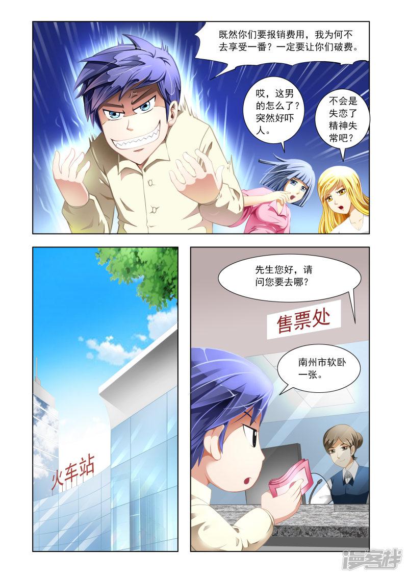 《最强神眼》漫画最新章节第1话免费下拉式在线观看章节第【5】张图片