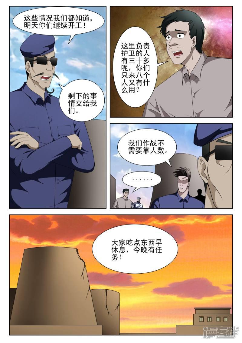 《最强神眼》漫画最新章节第110话免费下拉式在线观看章节第【3】张图片