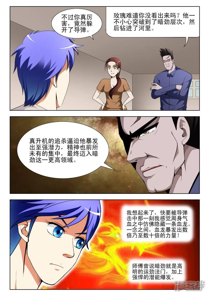 《最强神眼》漫画最新章节第113话免费下拉式在线观看章节第【7】张图片