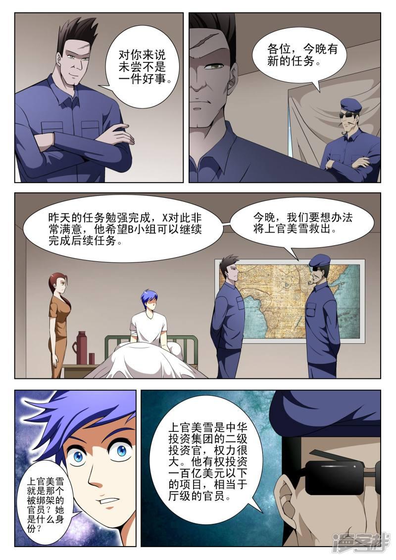 《最强神眼》漫画最新章节第113话免费下拉式在线观看章节第【8】张图片