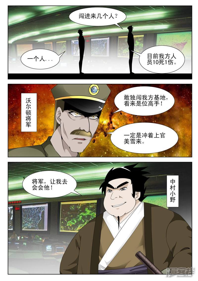 《最强神眼》漫画最新章节第115话免费下拉式在线观看章节第【8】张图片