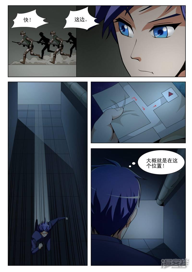 《最强神眼》漫画最新章节第116话免费下拉式在线观看章节第【3】张图片