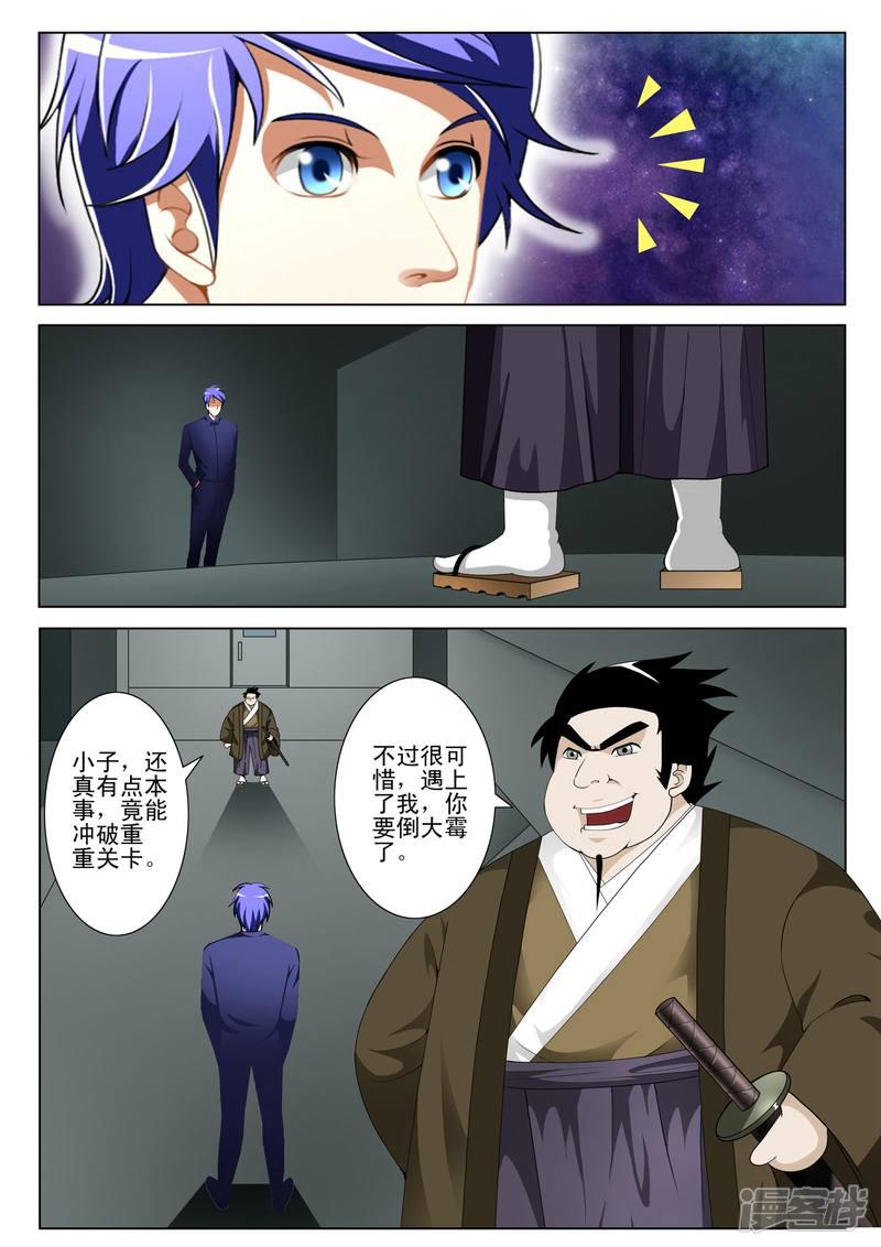 《最强神眼》漫画最新章节第116话免费下拉式在线观看章节第【4】张图片