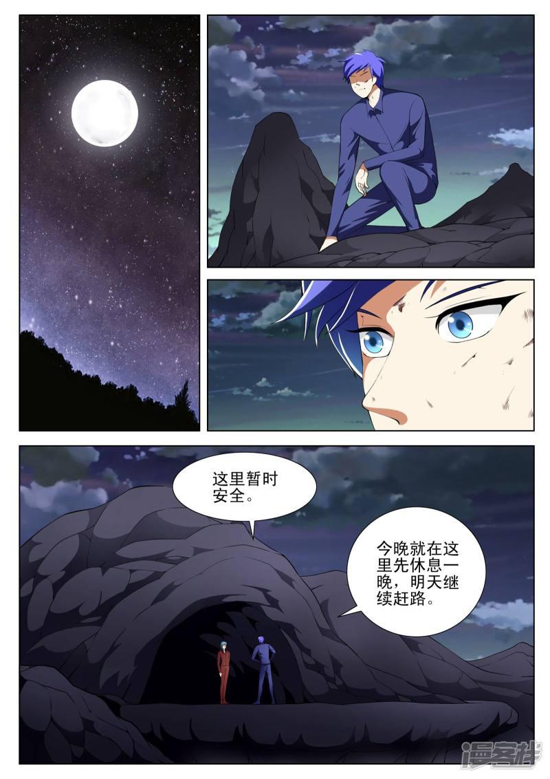 《最强神眼》漫画最新章节第119话免费下拉式在线观看章节第【2】张图片