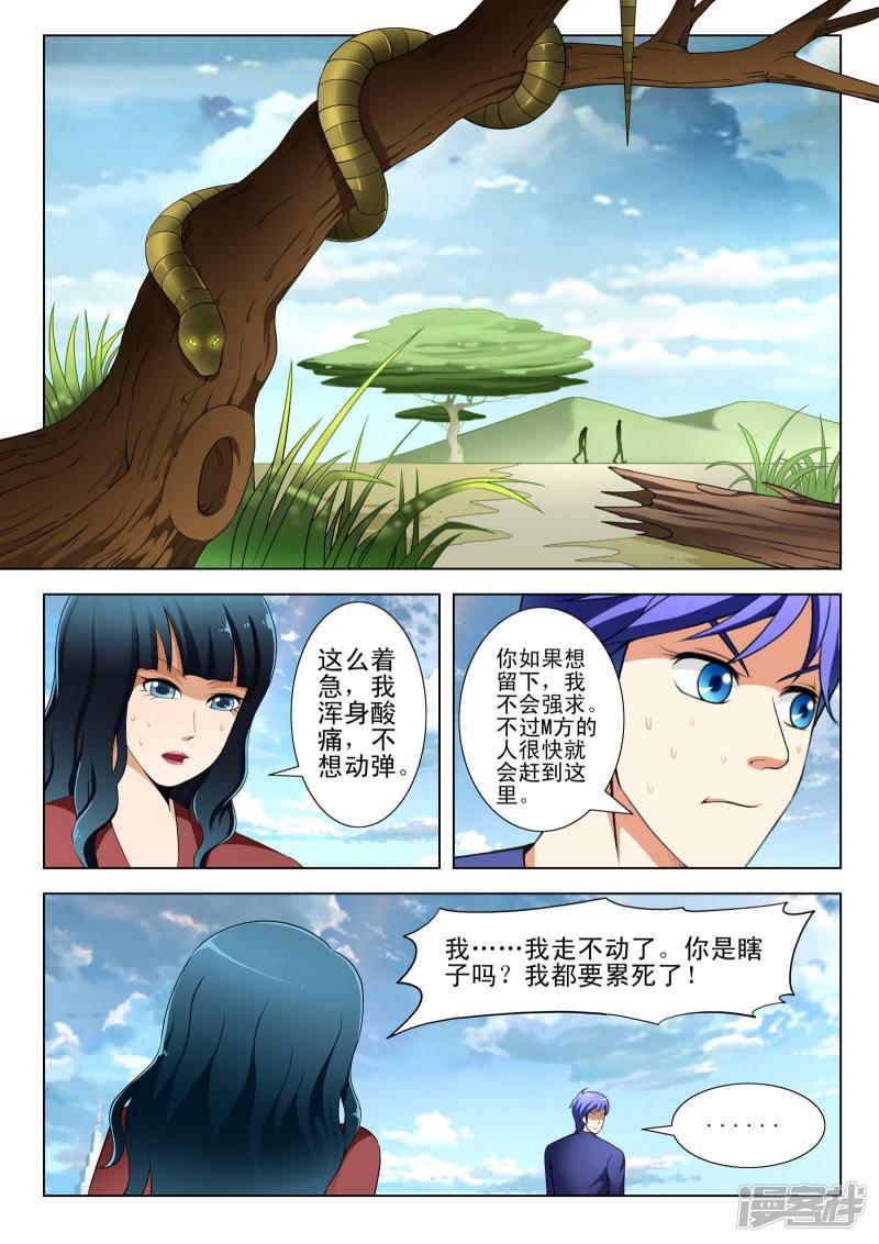 《最强神眼》漫画最新章节第120话免费下拉式在线观看章节第【3】张图片