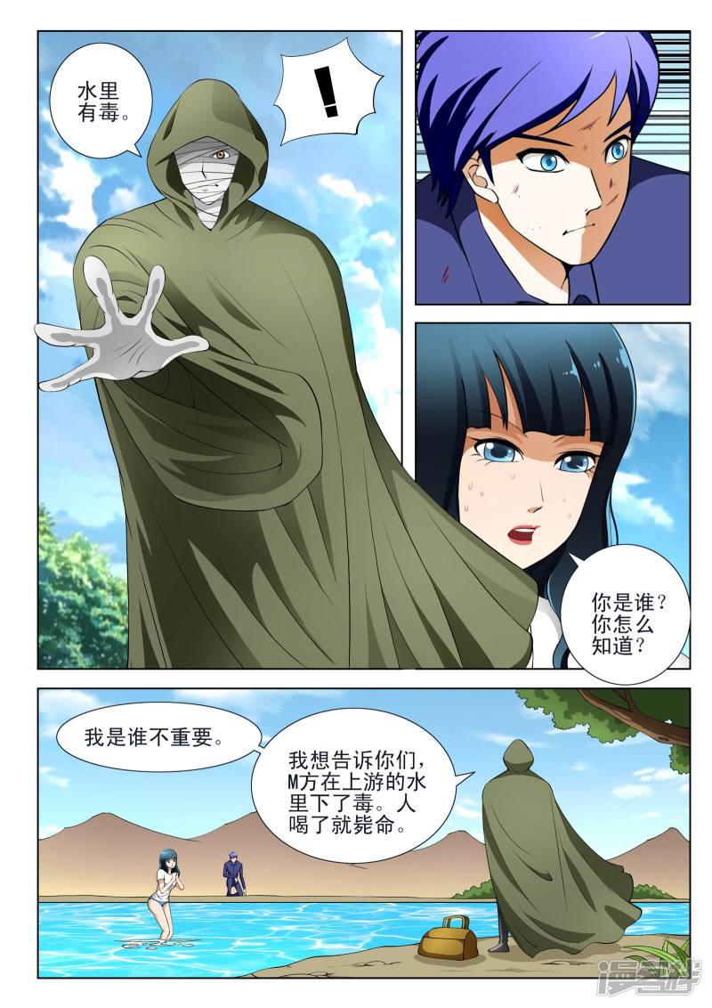 《最强神眼》漫画最新章节第121话免费下拉式在线观看章节第【2】张图片