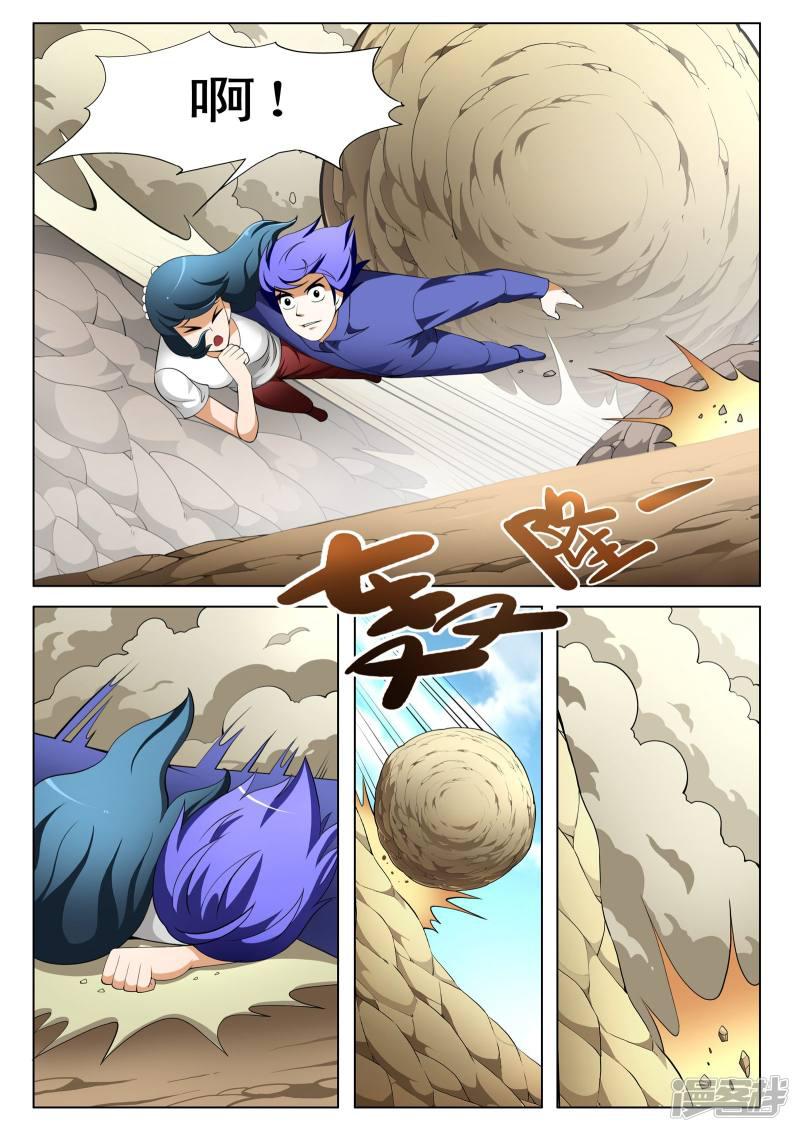 《最强神眼》漫画最新章节第121话免费下拉式在线观看章节第【6】张图片