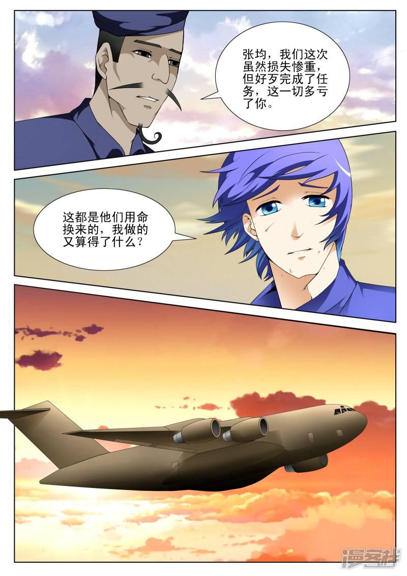 《最强神眼》漫画最新章节第125话免费下拉式在线观看章节第【7】张图片