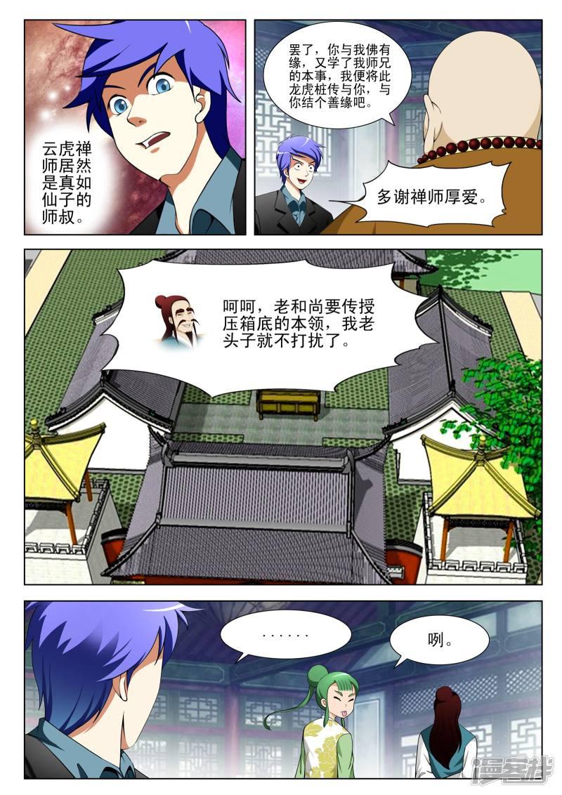 《最强神眼》漫画最新章节第128话免费下拉式在线观看章节第【6】张图片