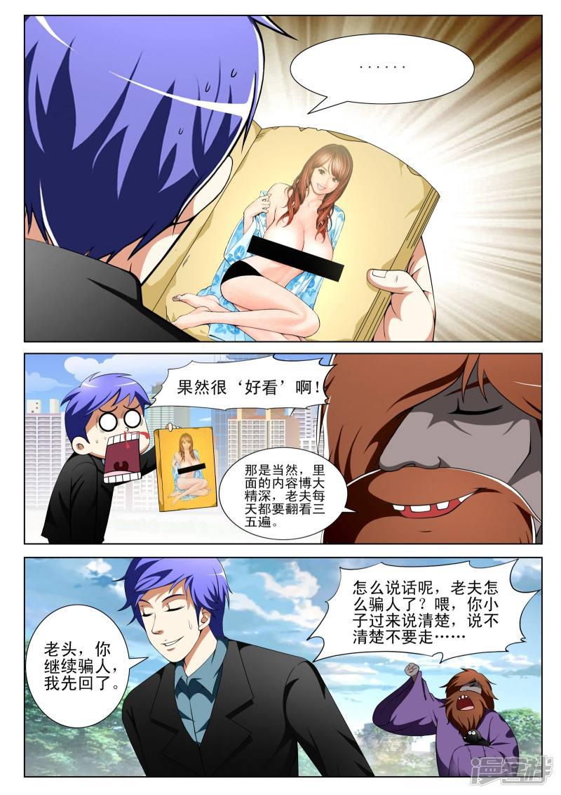 《最强神眼》漫画最新章节第130话免费下拉式在线观看章节第【8】张图片