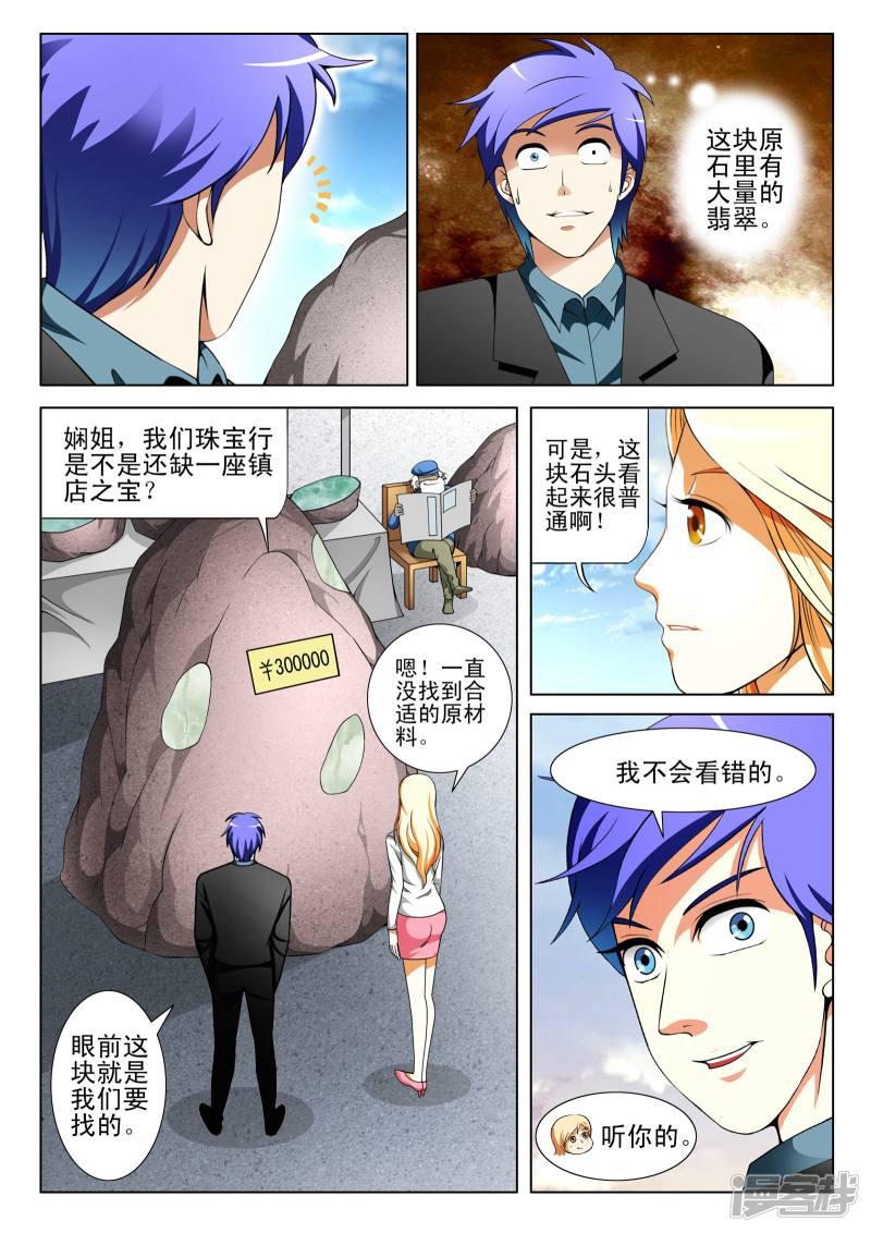 《最强神眼》漫画最新章节第132话免费下拉式在线观看章节第【5】张图片