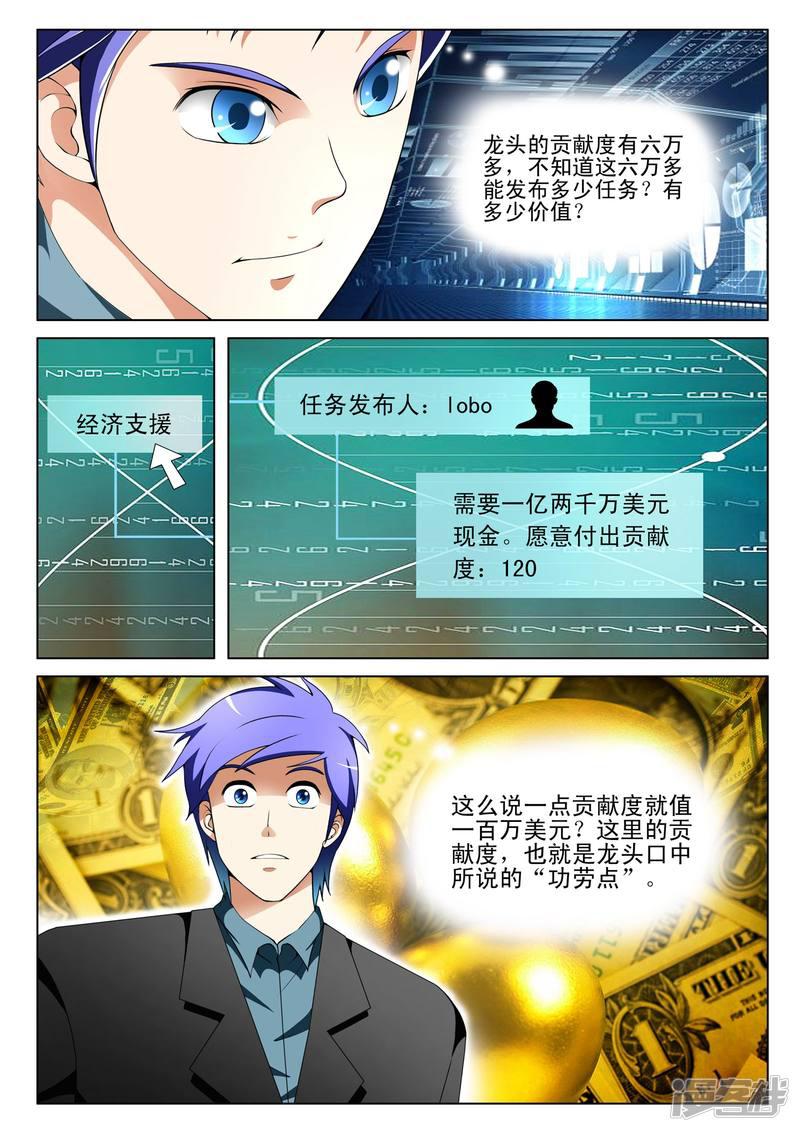 《最强神眼》漫画最新章节第134话免费下拉式在线观看章节第【5】张图片