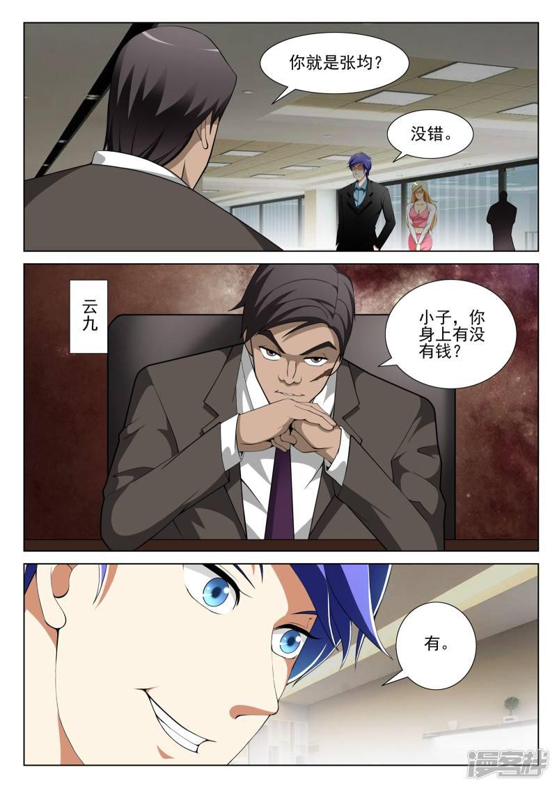 《最强神眼》漫画最新章节第136话免费下拉式在线观看章节第【2】张图片