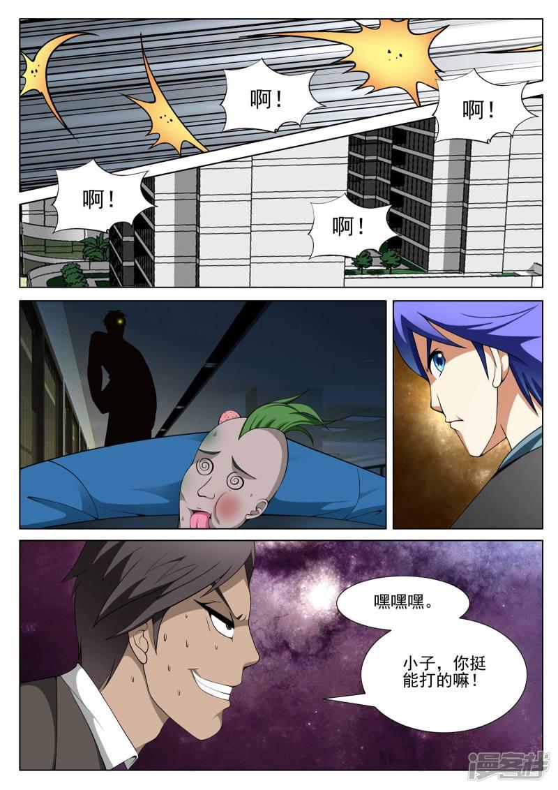 《最强神眼》漫画最新章节第136话免费下拉式在线观看章节第【7】张图片