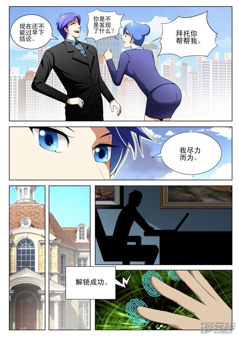 《最强神眼》漫画最新章节第138话免费下拉式在线观看章节第【7】张图片