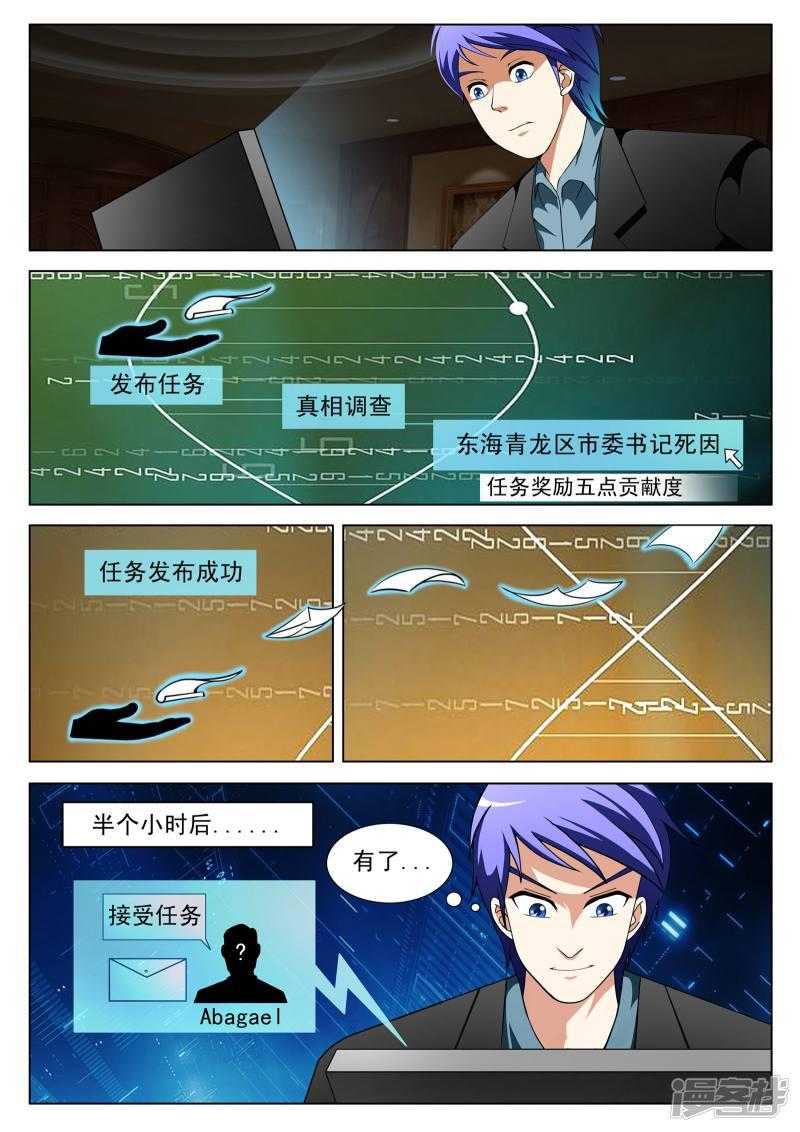 《最强神眼》漫画最新章节第138话免费下拉式在线观看章节第【8】张图片