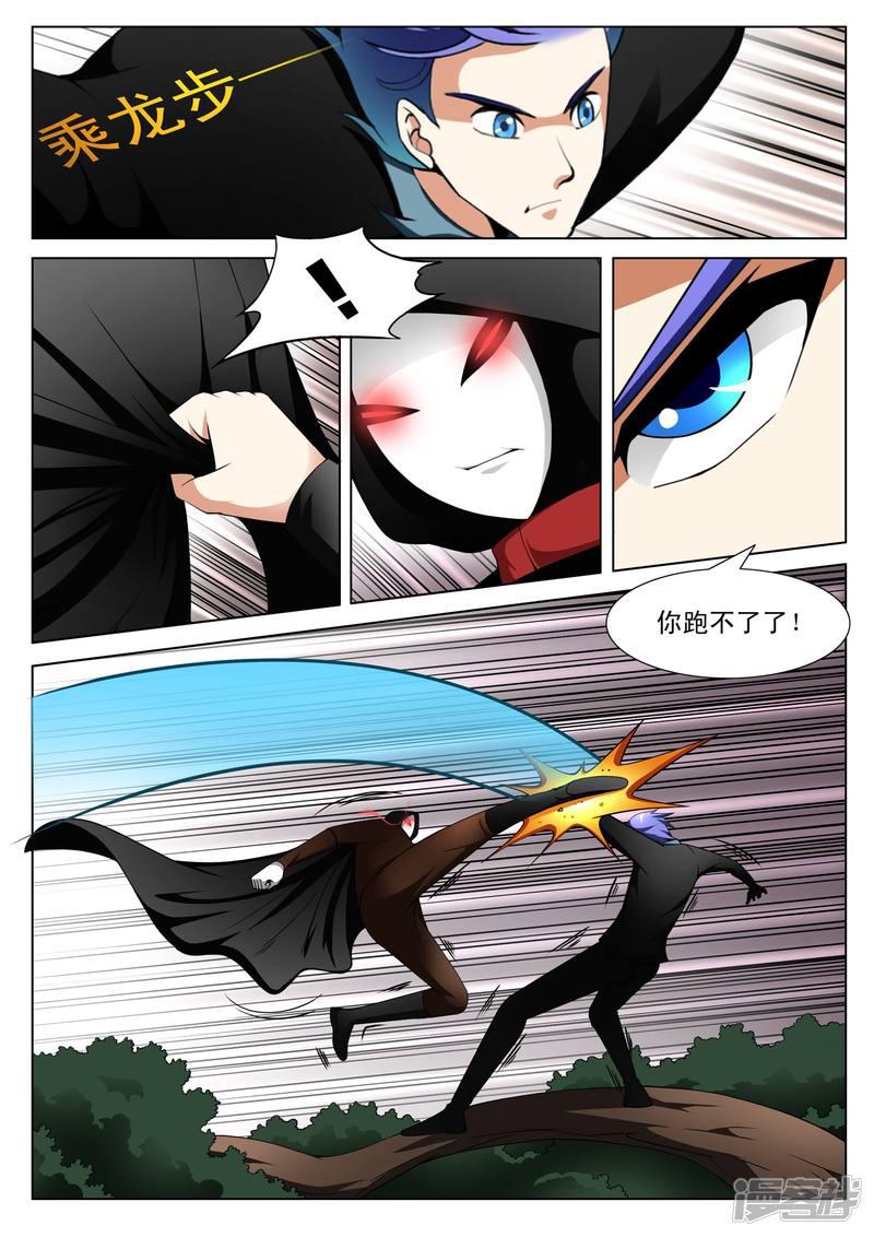 《最强神眼》漫画最新章节第139话免费下拉式在线观看章节第【7】张图片