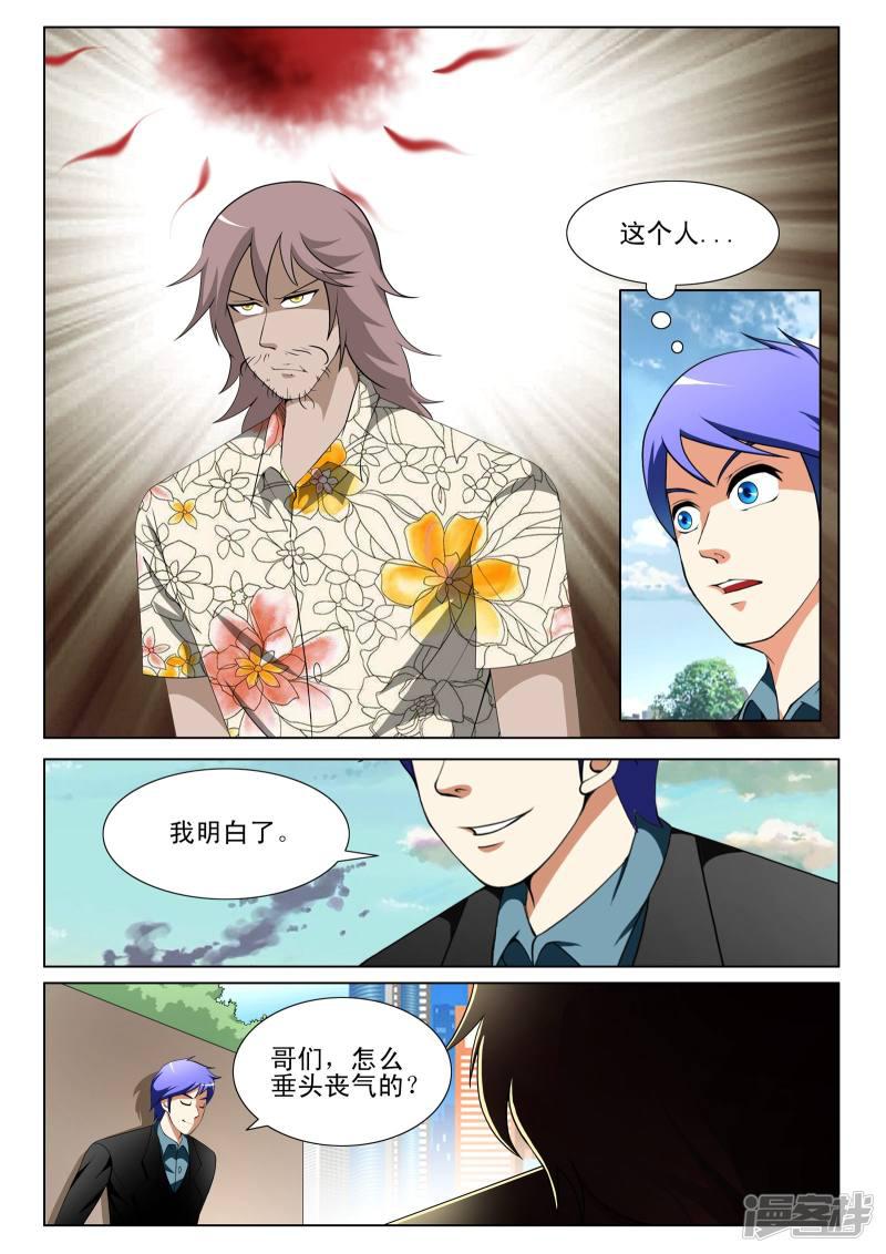 《最强神眼》漫画最新章节第141话免费下拉式在线观看章节第【7】张图片